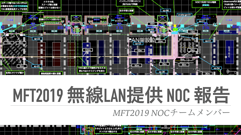 「Maker Faire Tokyo 2019でイベント無線LANを提供してきましたレポート」のイメージ