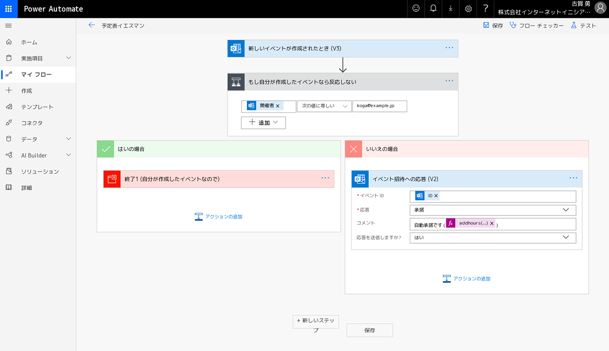 「Microsoft Power Automate (Flow) で Outlook の予定表を自動承諾する」のイメージ