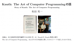 「Knuth: The Art of Computer Programming の話」のイメージ