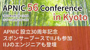 「設立30周年記念 APNIC 56 Conferenceが京都で開催」のイメージ