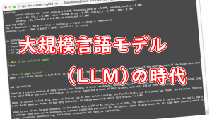 「大規模言語モデル（LLM）の時代」のイメージ