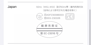 iPhone 15 Pro (A3101) の新技適表示