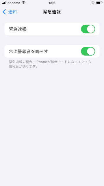 iOS 17 緊急地震速報設定画面