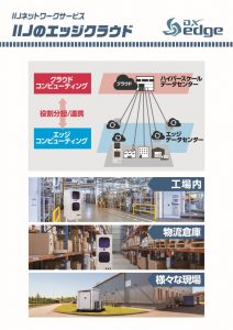 初公開！「Data Center Japan 2025」でモジュール型エッジデータセンターの試作品を披露 | IIJ Engineers Blog