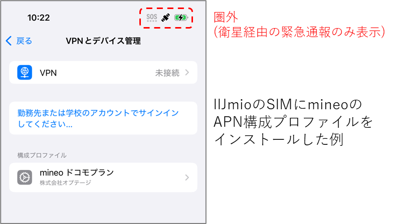 SIMとAPN構成プロファイルが対応していない場合