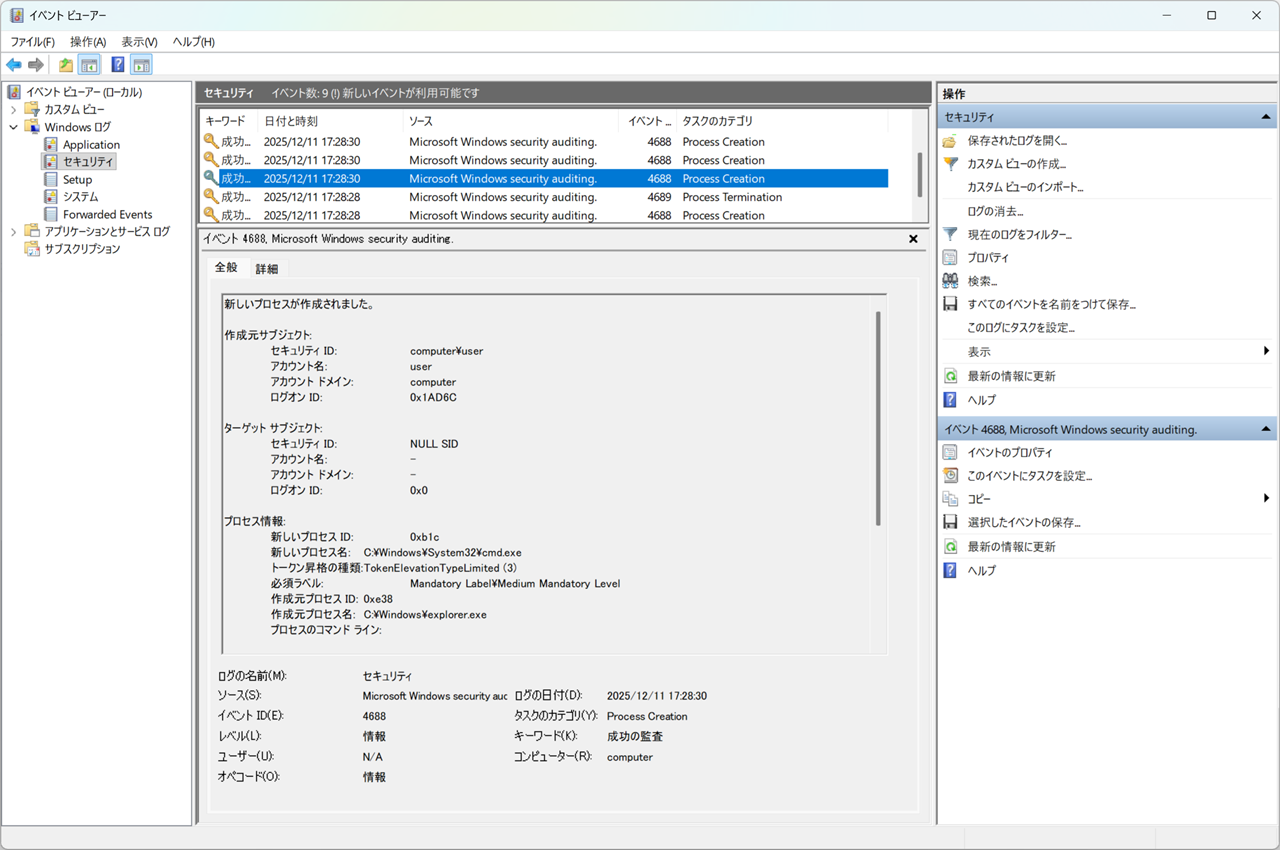 図1. プロセス監査イベントの例