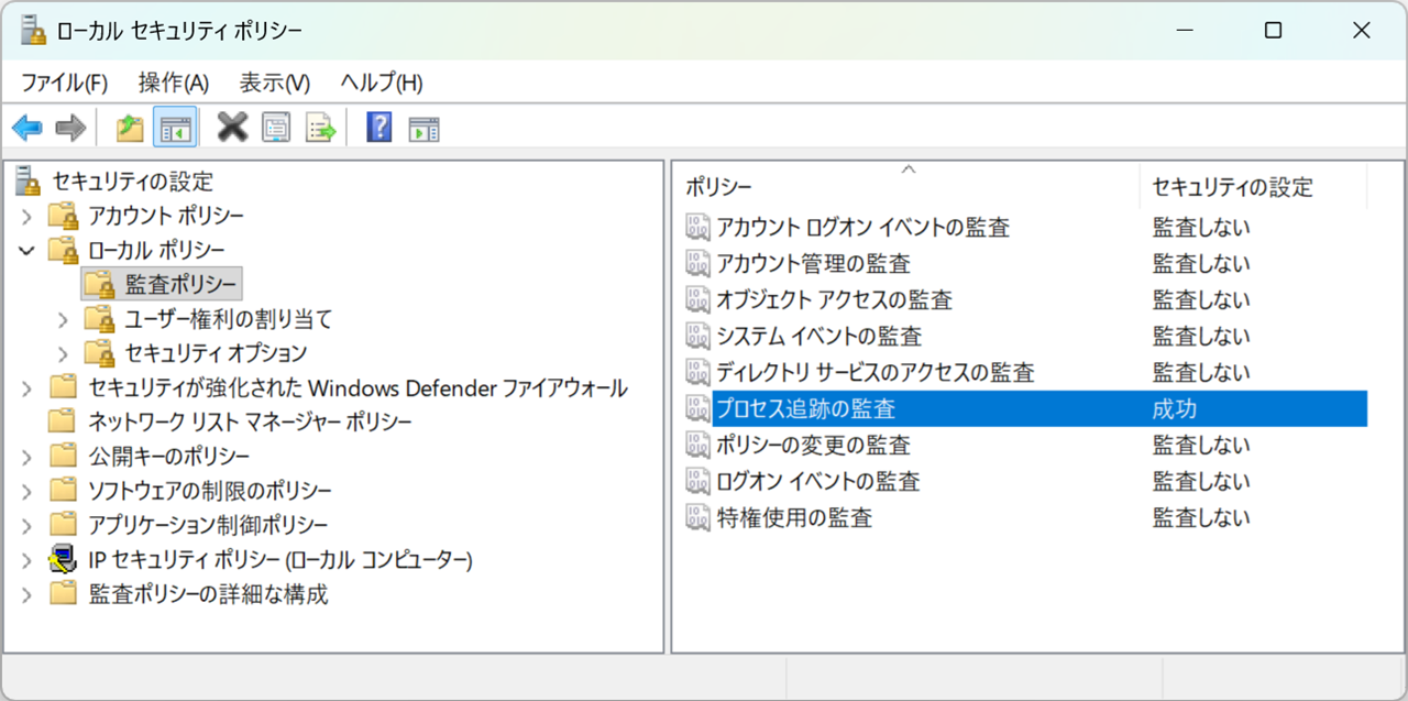 図2. 監査ポリシー