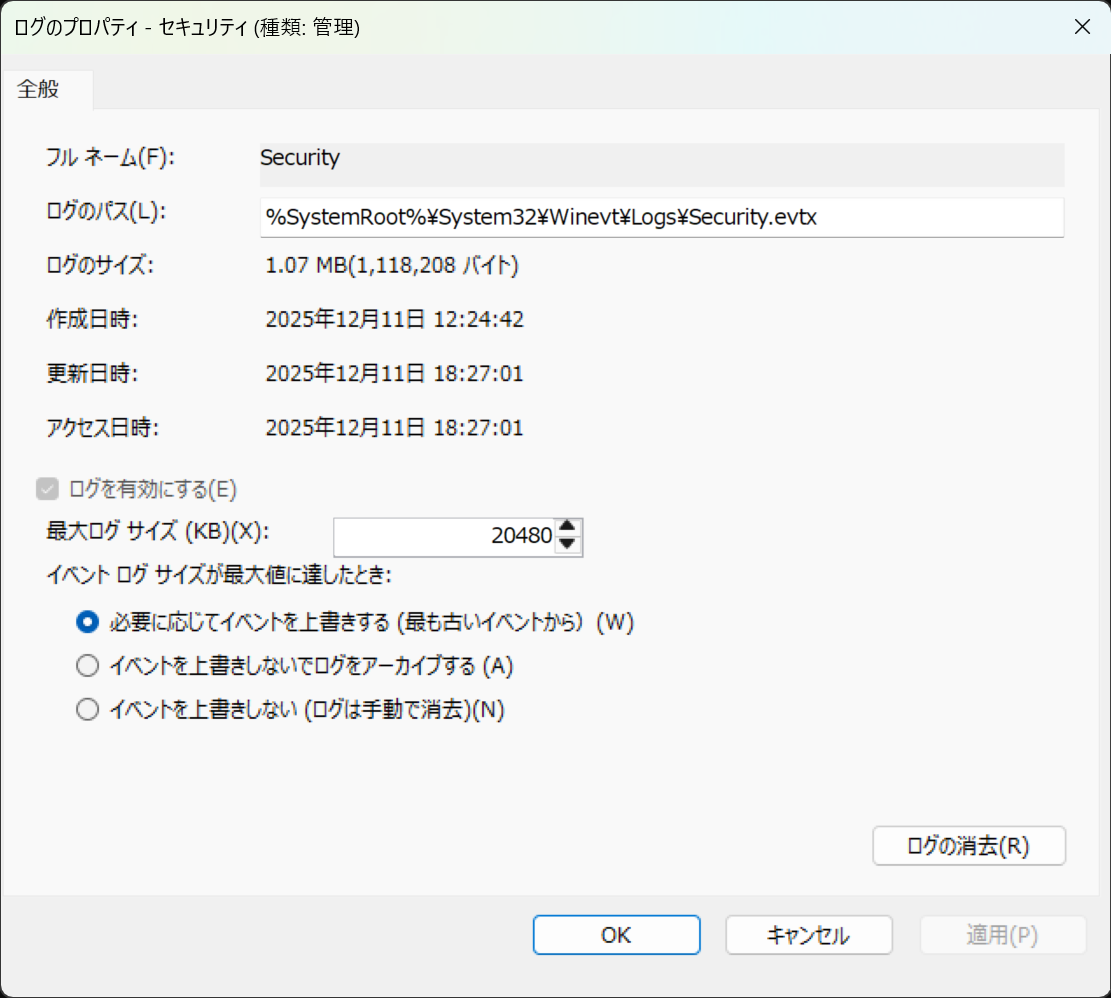 図6. イベントログのプロパティ