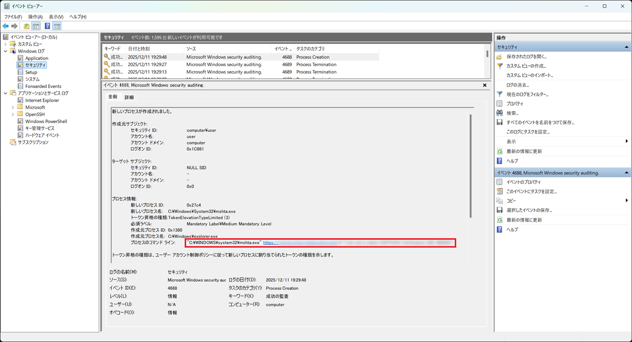 図9. 攻撃実行のログ例（監査ポリシー）