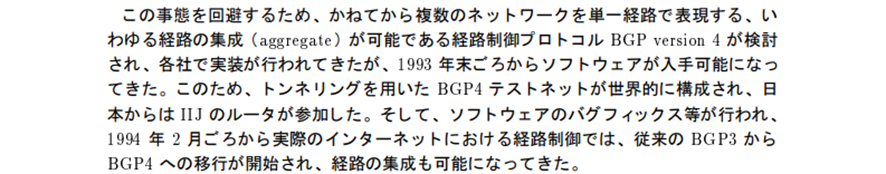 1993年度WIDE報告書より