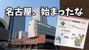 「名古屋飛ばし、なんて言わせない。スクラムフェス名古屋で見えた熱量」のイメージ