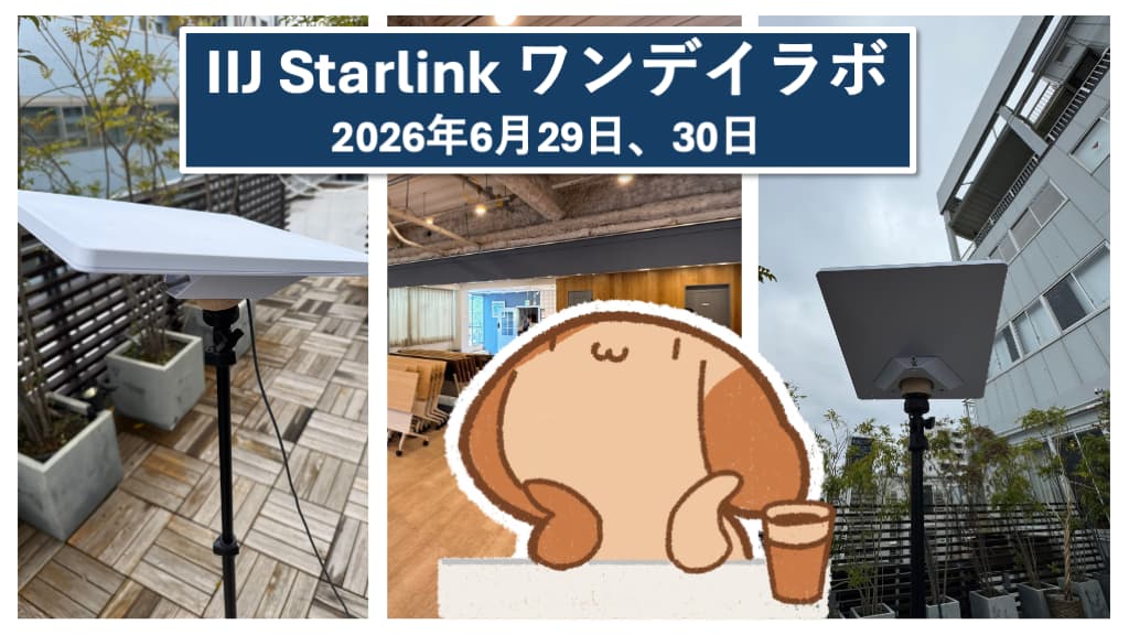「Starlinkの標準機能だけで冗長構成を組んでみる（ワンデイラボ）」のイメージ