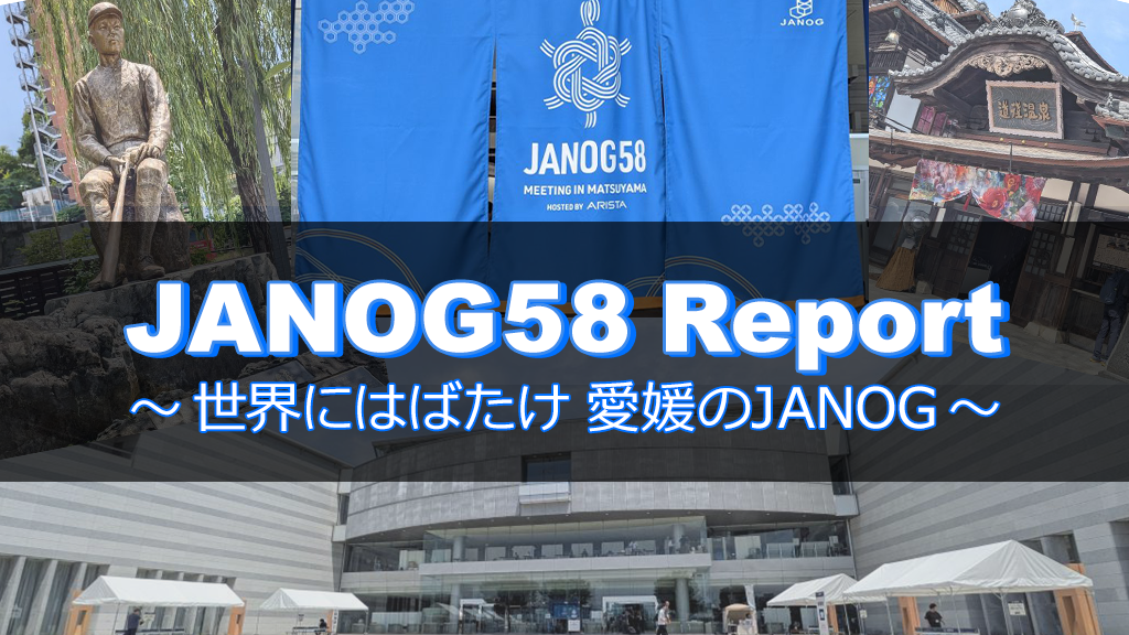 「JANOG58 Report ～世界にはばたけ 愛媛のJANOG～」のイメージ