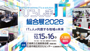 「「攻めるDX」と「守るセキュリティ」を支えるIIJの技術を、ひろしまIT総合展2026で体感」のイメージ