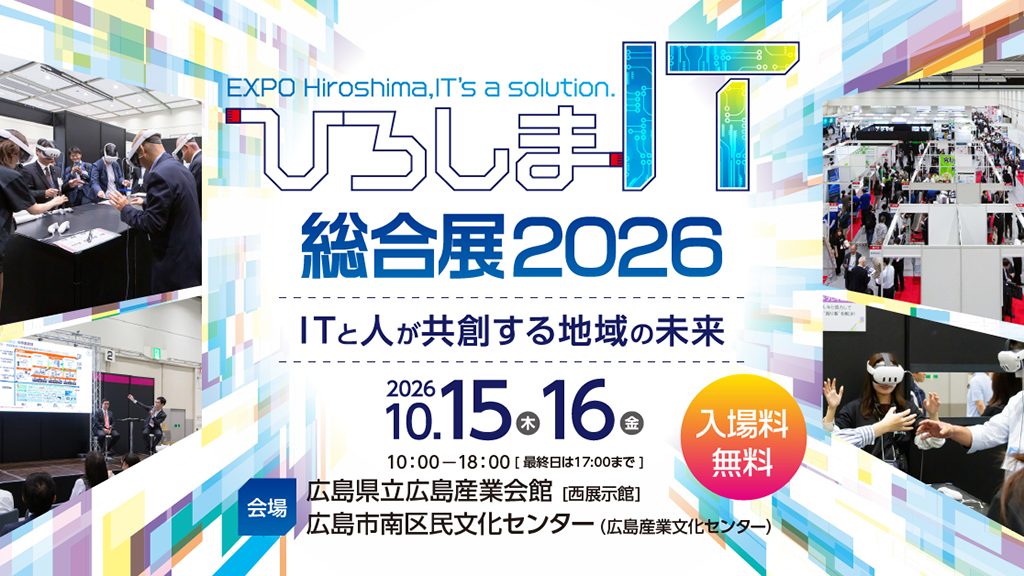 「「攻めるDX」と「守るセキュリティ」を支えるIIJの技術を、ひろしまIT総合展2026で体感」のイメージ