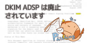 DKIM ADSP は廃止されています